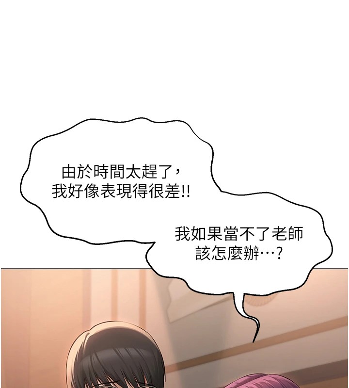 第1话-被实习老师发现秘密了?! - 第179.jpg页