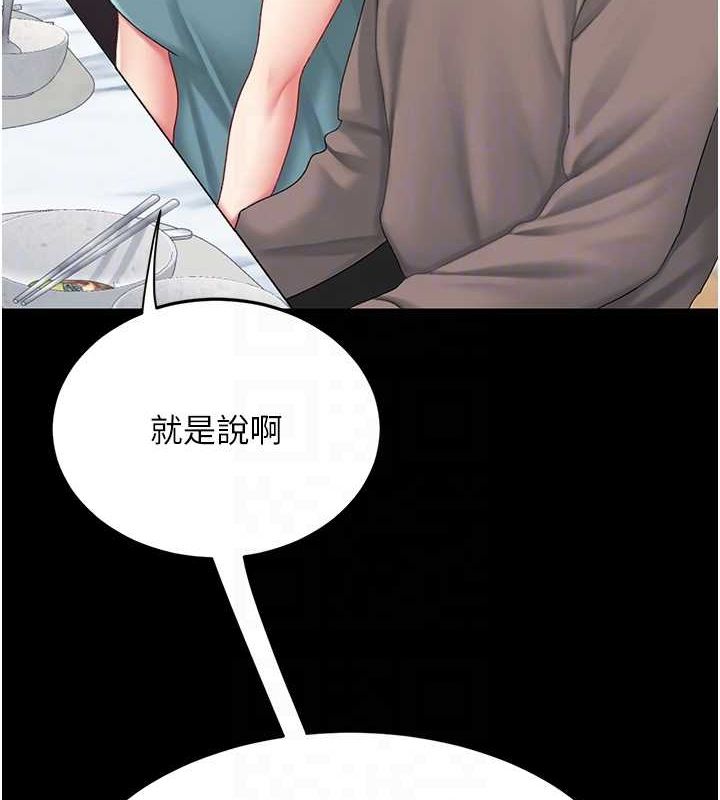 第96话-要留下来过夜吗? - 第97.jpg页