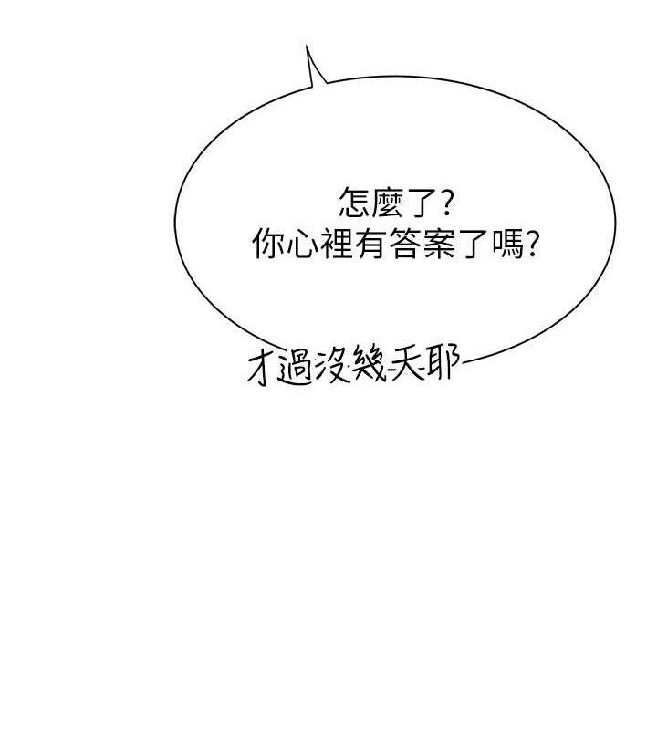 第90话-你能通过3P的考验吗? - 第66.jpg页