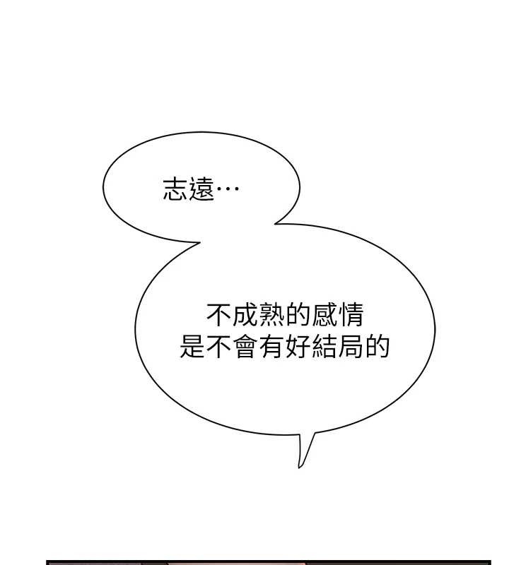 第90话-你能通过3P的考验吗? - 第103.jpg页