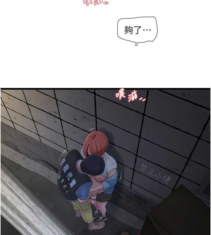 第83话-填满下体的中出 - 第14.jpg页