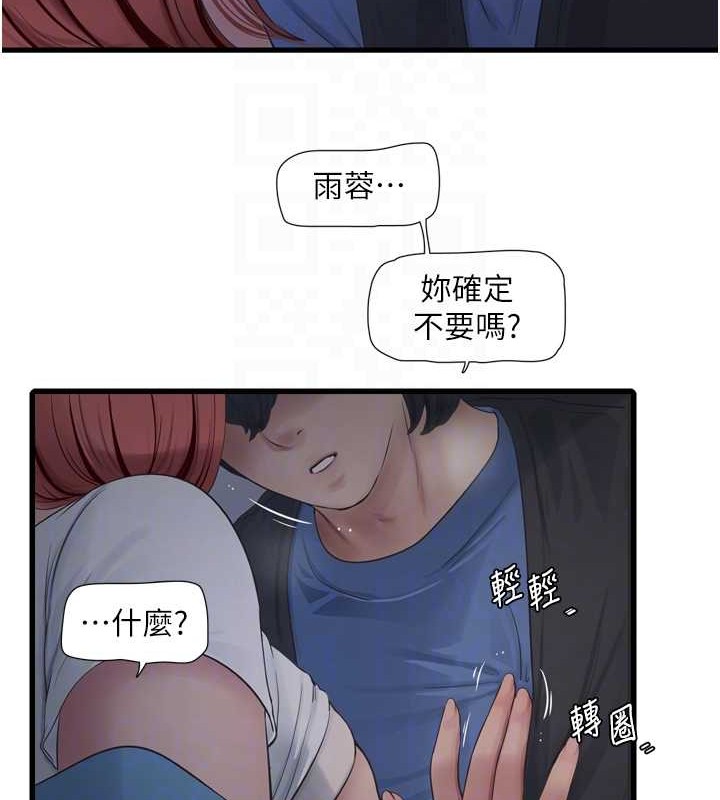 第83话-填满下体的中出 - 第18.jpg页