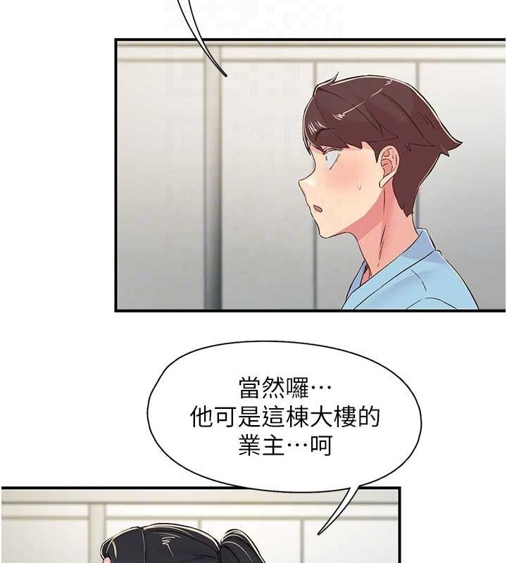 第17话-听说你能「妙手回春」? - 第86.jpg页