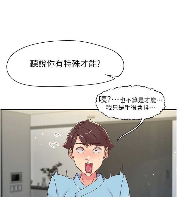第17话-听说你能「妙手回春」? - 第92.jpg页