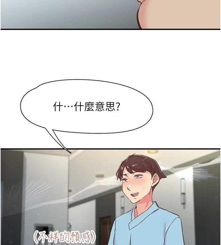 第17话-听说你能「妙手回春」? - 第94.jpg页