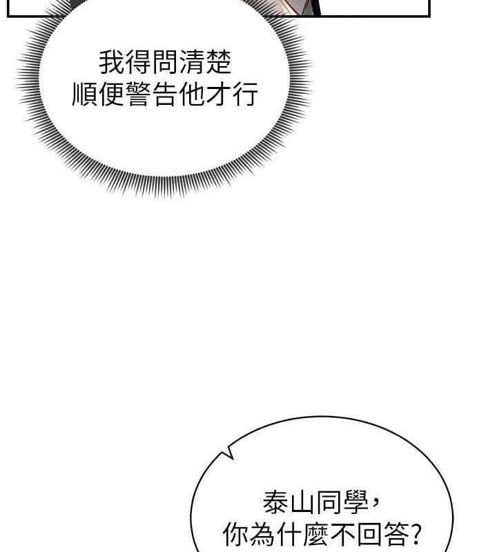 第23话-引诱饥渴的教授 - 第9.jpg页