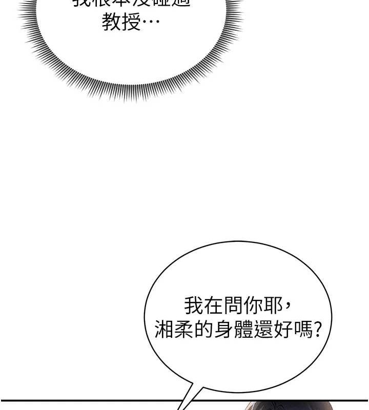 第23话-引诱饥渴的教授 - 第22.jpg页