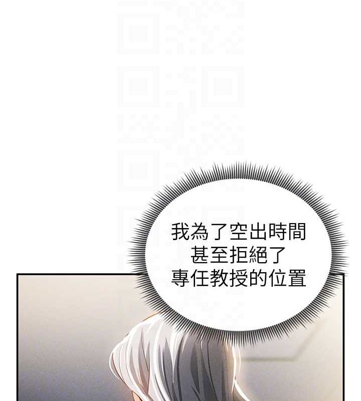 第23话-引诱饥渴的教授 - 第104.jpg页