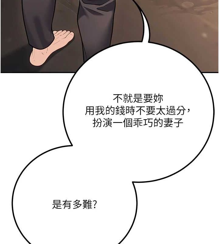 第26话-越虐待下面就越紧 - 第141.jpg页