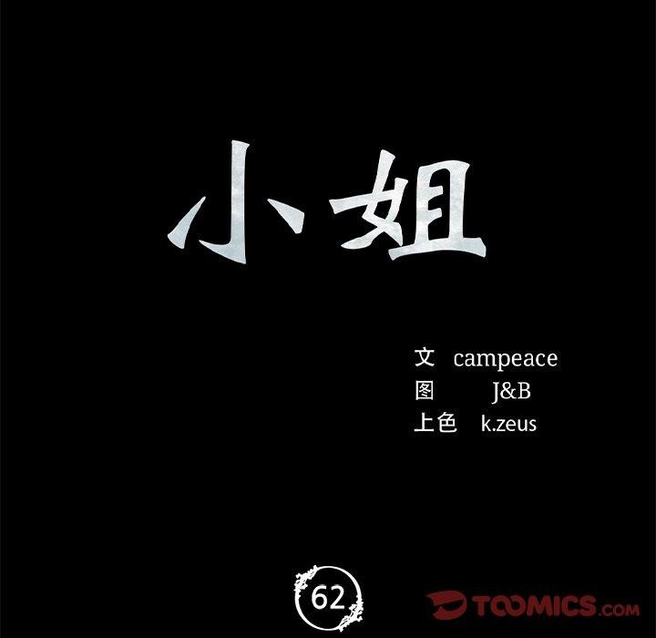第62话 - 第12.jpg页