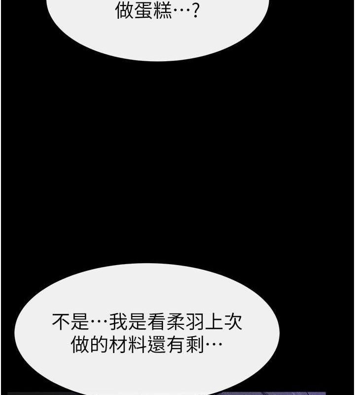 第64话-人体鲜奶油蛋糕 - 第29.jpg页