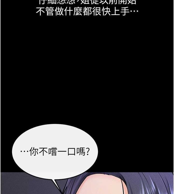 第64话-人体鲜奶油蛋糕 - 第33.jpg页