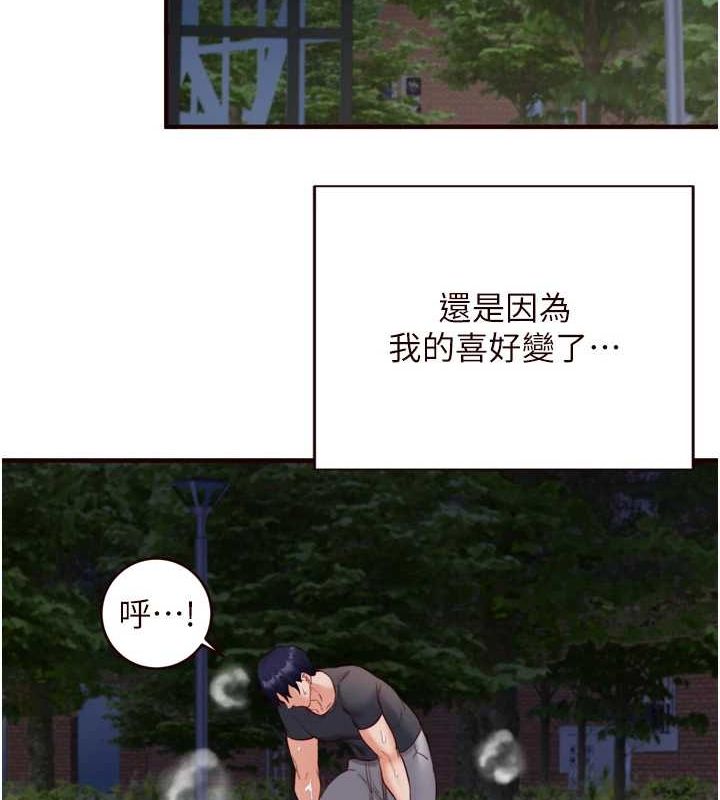 第29话-「性」福男大生的苦恼!? - 第83.jpg页