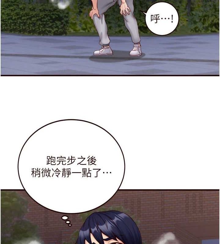 第29话-「性」福男大生的苦恼!? - 第84.jpg页