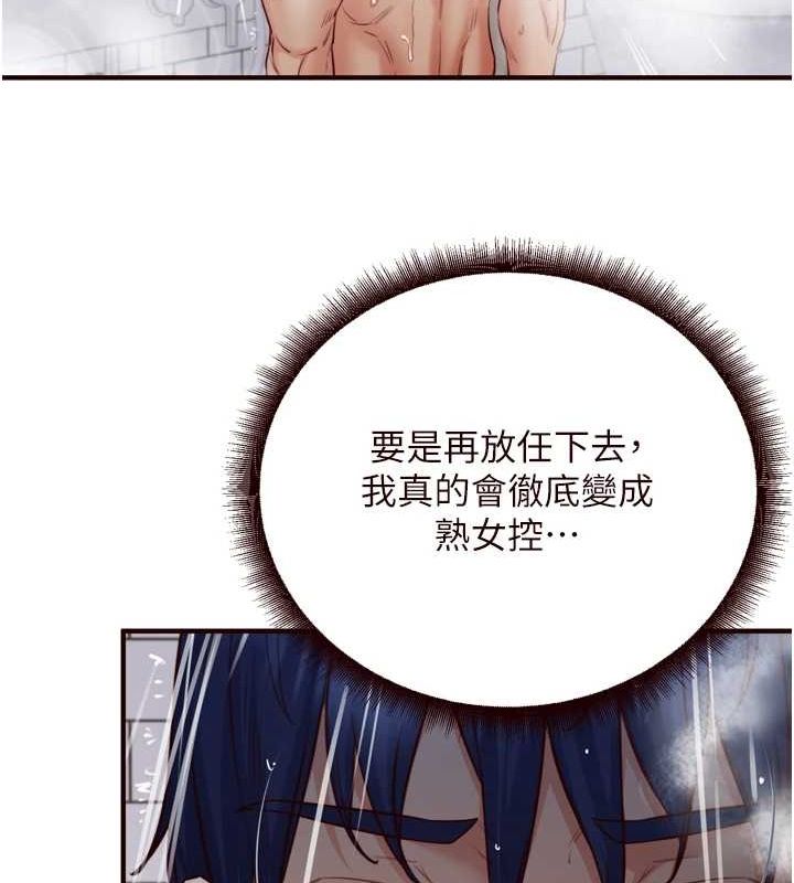 第29话-「性」福男大生的苦恼!? - 第116.jpg页
