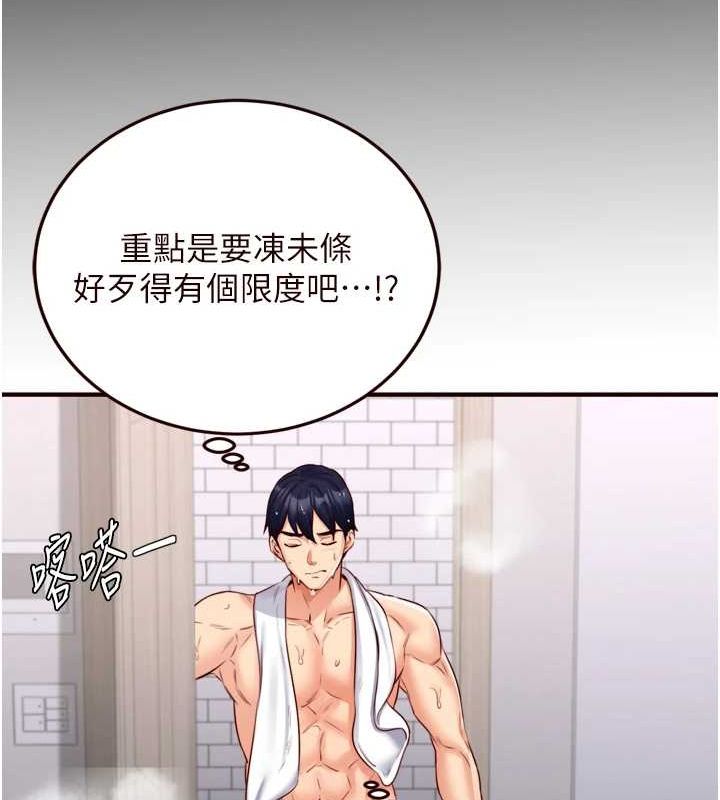 第29话-「性」福男大生的苦恼!? - 第122.jpg页