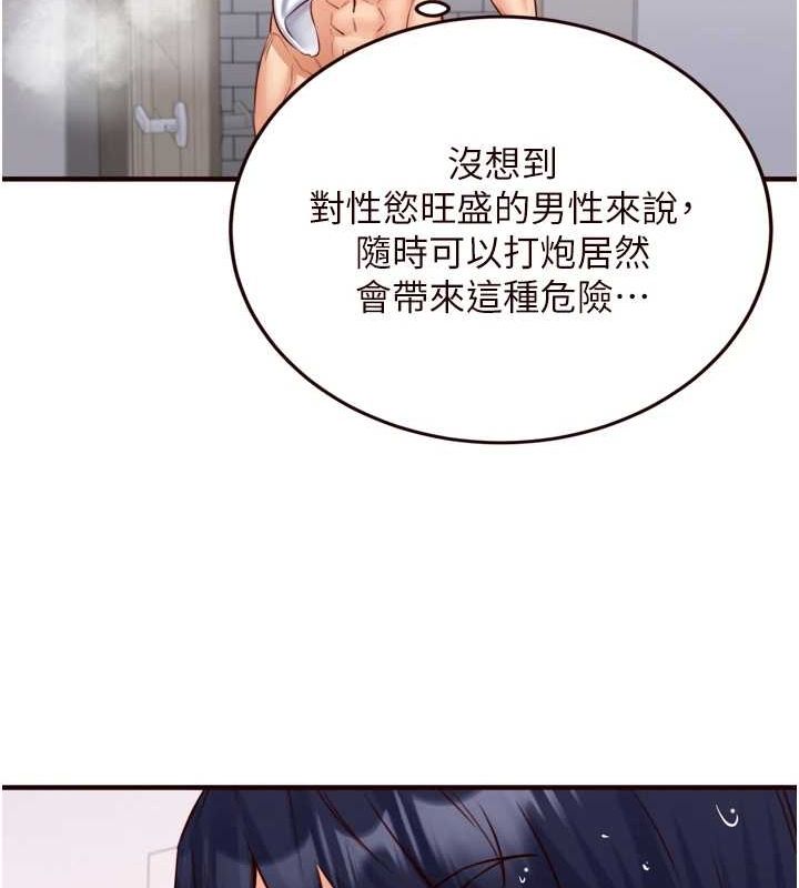 第29话-「性」福男大生的苦恼!? - 第123.jpg页