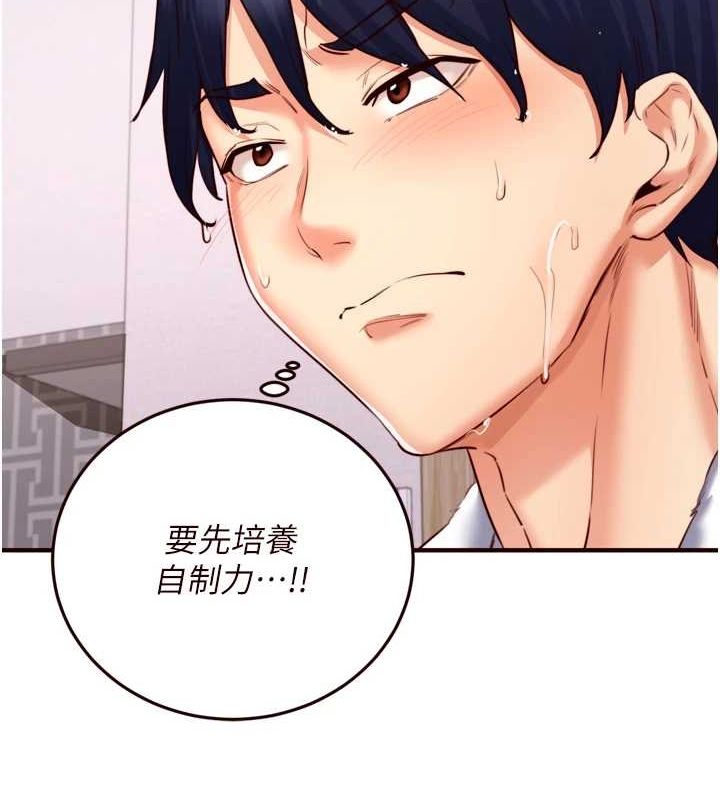 第29话-「性」福男大生的苦恼!? - 第124.jpg页