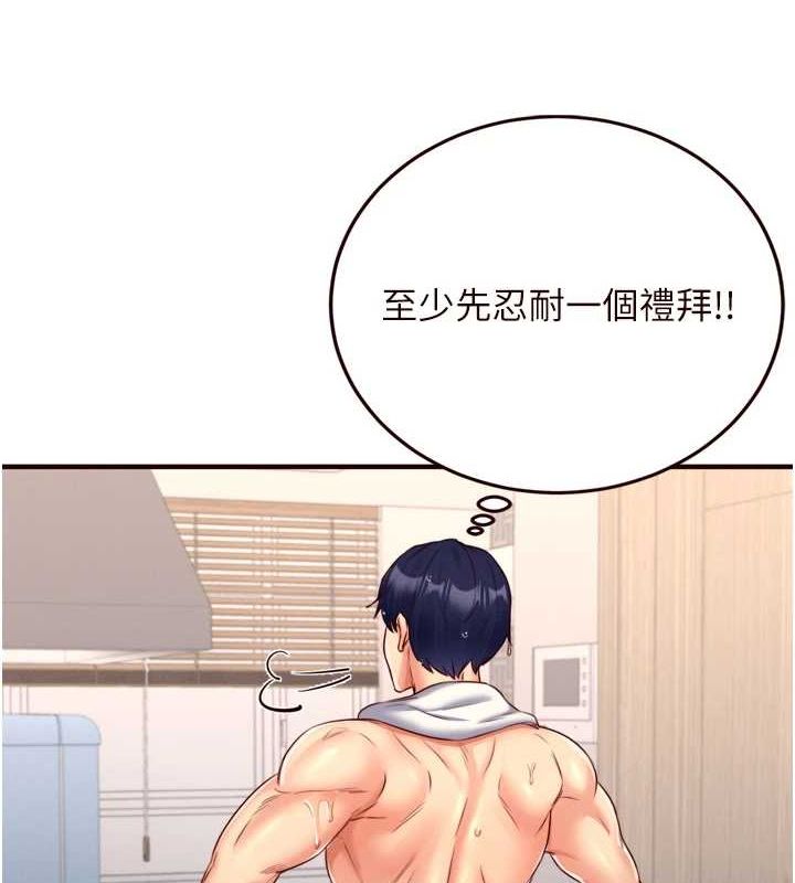 第29话-「性」福男大生的苦恼!? - 第125.jpg页
