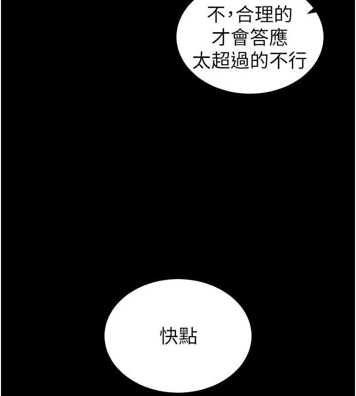 第14话-主人，请用我…! - 第43.jpg页
