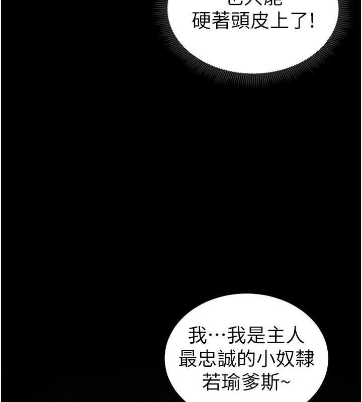 第14话-主人，请用我…! - 第71.jpg页