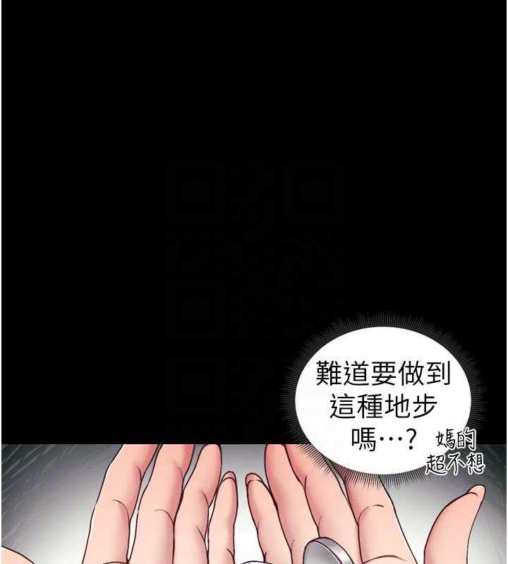 第14话-主人，请用我…! - 第88.jpg页