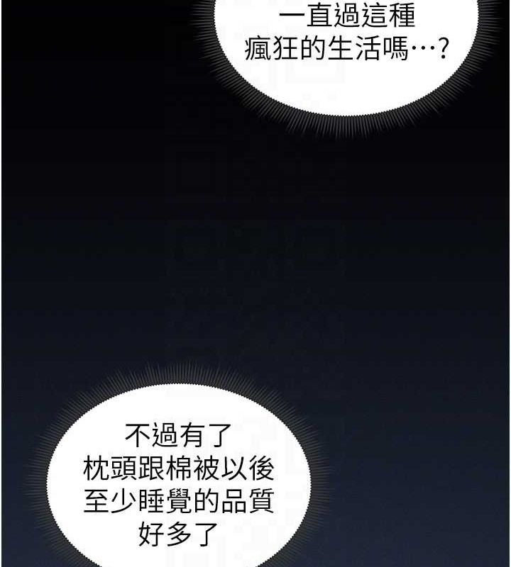 第14话-主人，请用我…! - 第109.jpg页