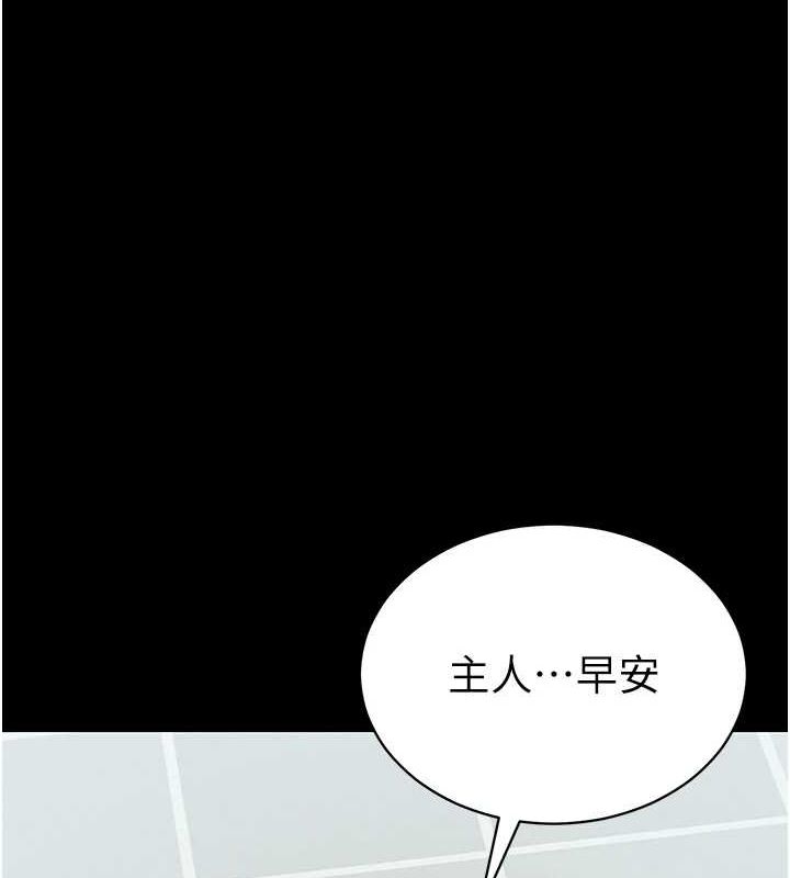 第14话-主人，请用我…! - 第139.jpg页