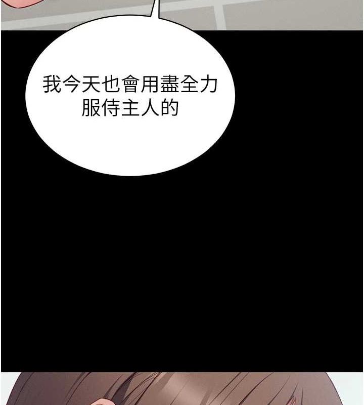 第14话-主人，请用我…! - 第142.jpg页