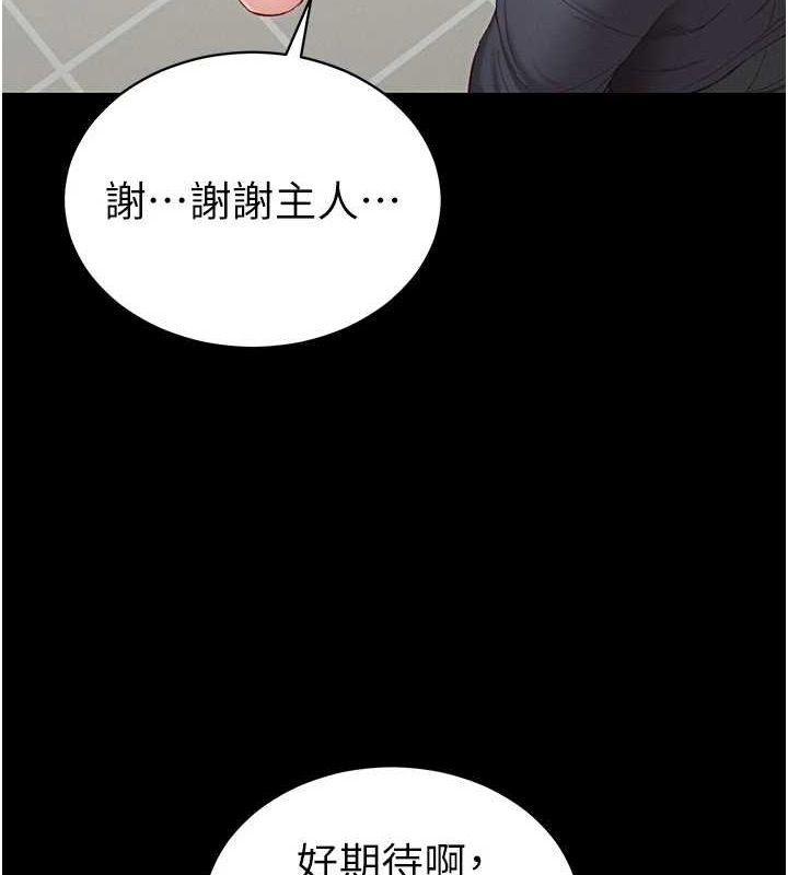 第14话-主人，请用我…! - 第151.jpg页