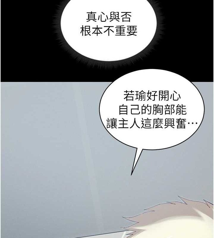 第14话-主人，请用我…! - 第157.jpg页