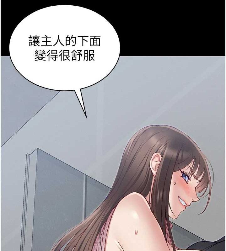 第14话-主人，请用我…! - 第163.jpg页
