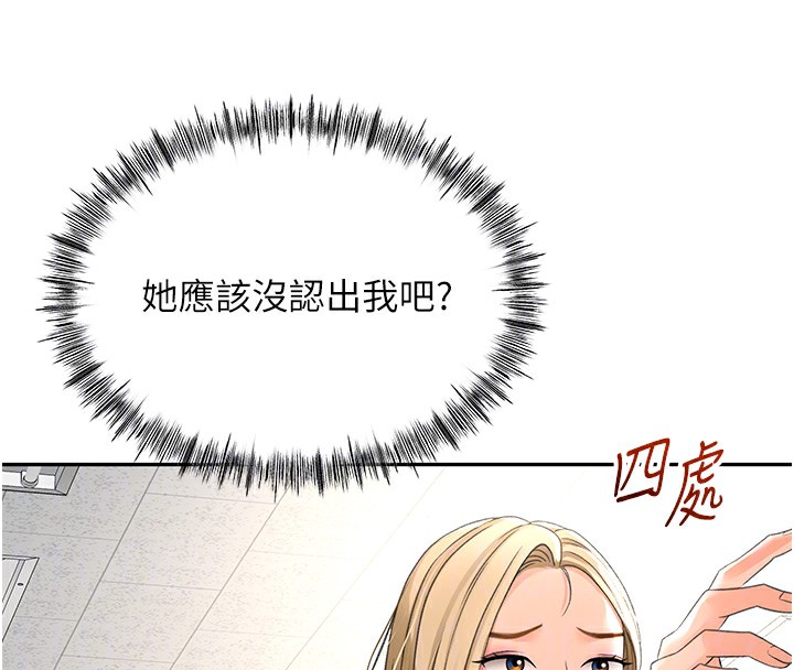 第10话-[新任务]偷揉邻居的胸部 - 第66.jpg页