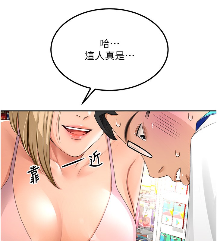 第10话-[新任务]偷揉邻居的胸部 - 第72.jpg页