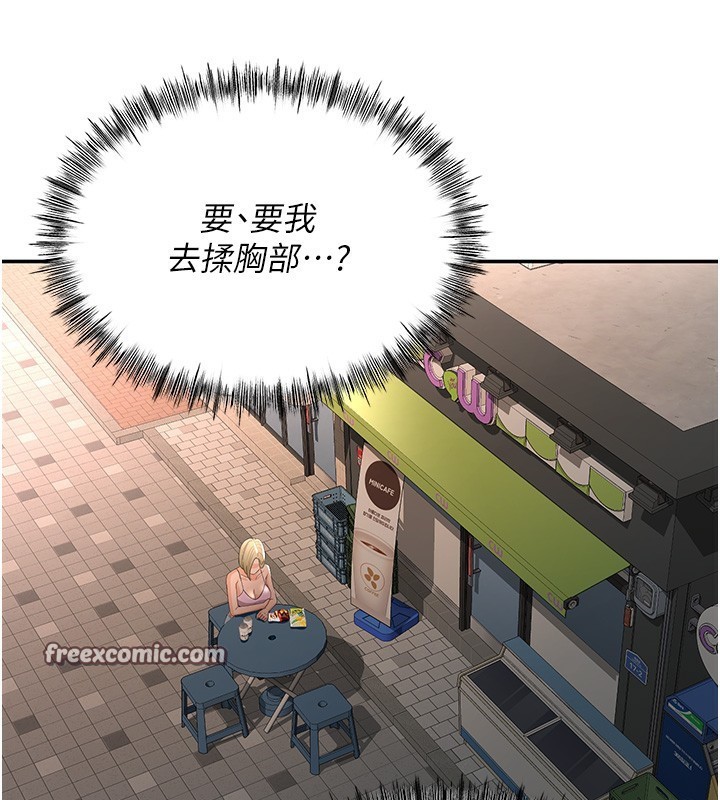 第10话-[新任务]偷揉邻居的胸部 - 第90.jpg页