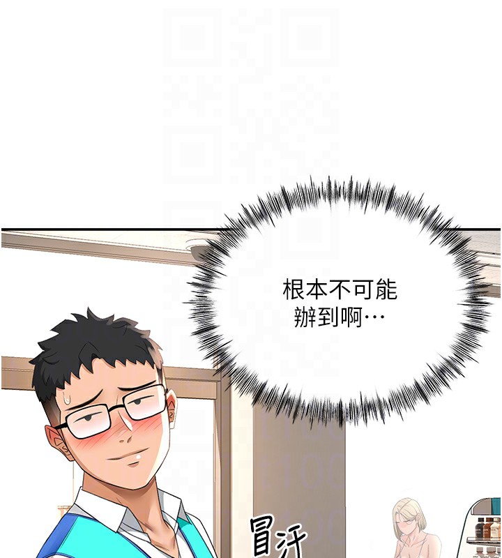 第10话-[新任务]偷揉邻居的胸部 - 第92.jpg页