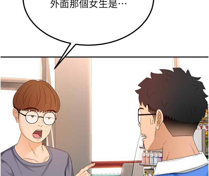 第10话-[新任务]偷揉邻居的胸部 - 第104.jpg页