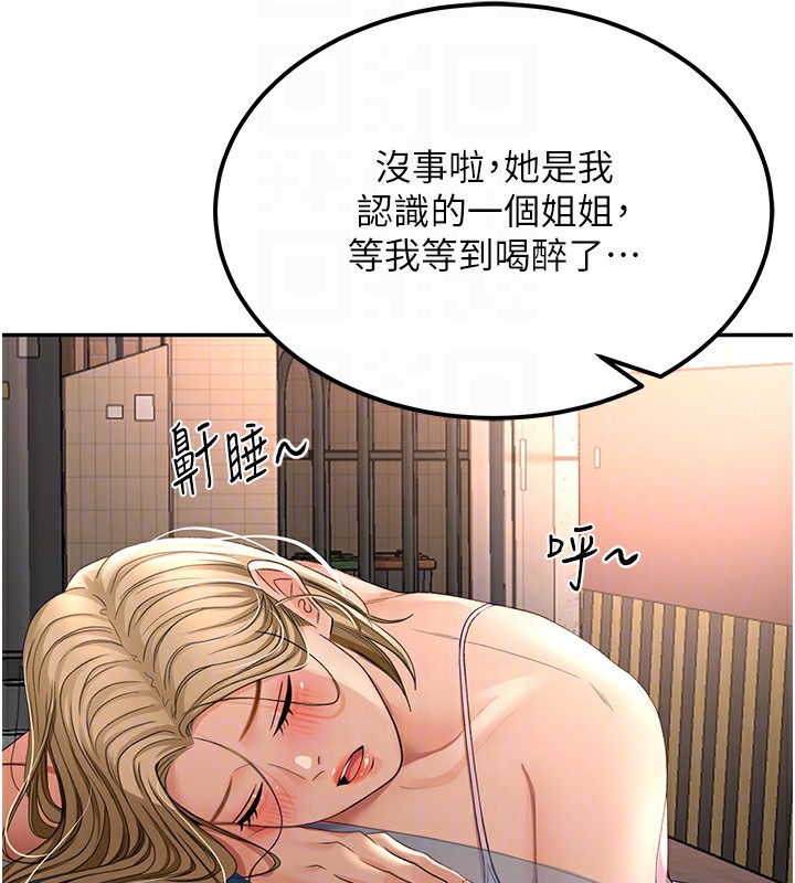 第10话-[新任务]偷揉邻居的胸部 - 第106.jpg页