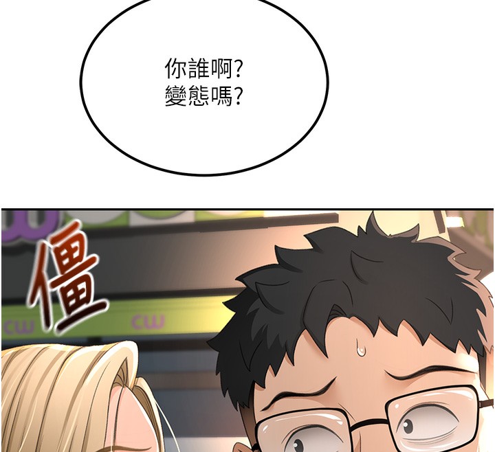 第10话-[新任务]偷揉邻居的胸部 - 第112.jpg页
