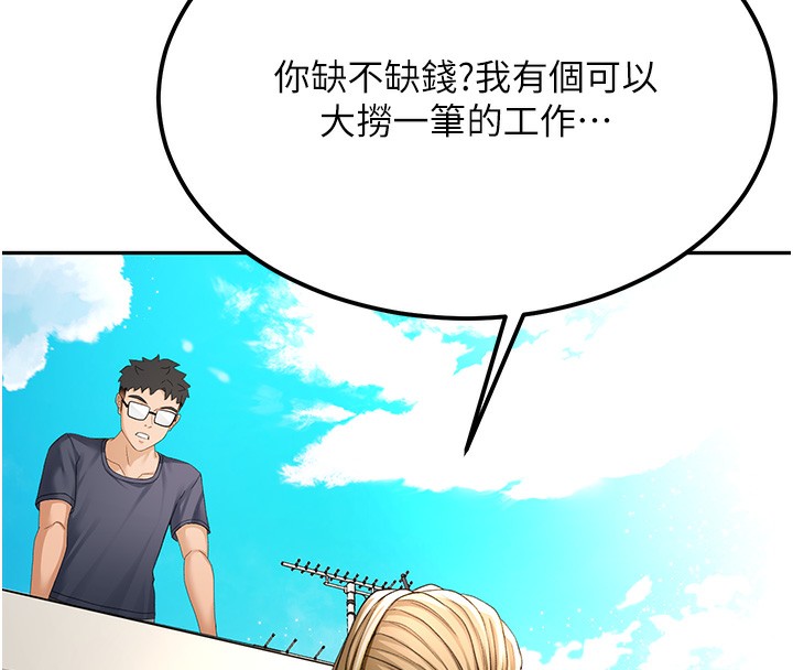 第10话-[新任务]偷揉邻居的胸部 - 第183.jpg页