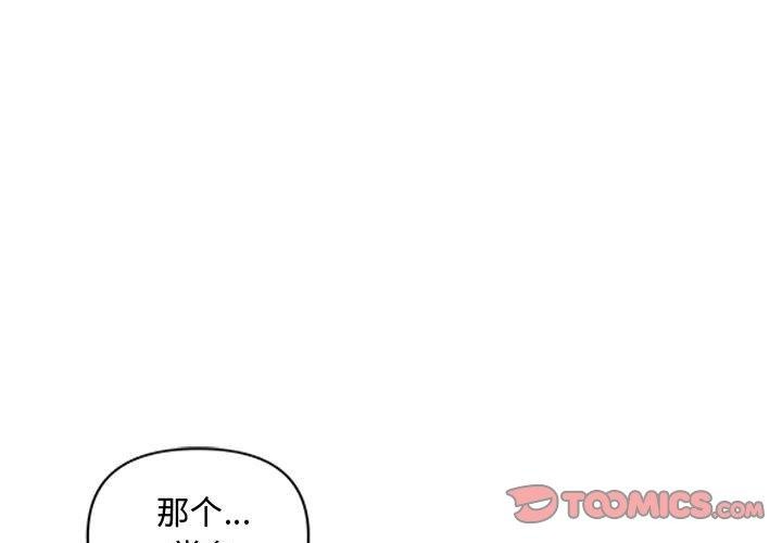 協議關係 第42话 第3页