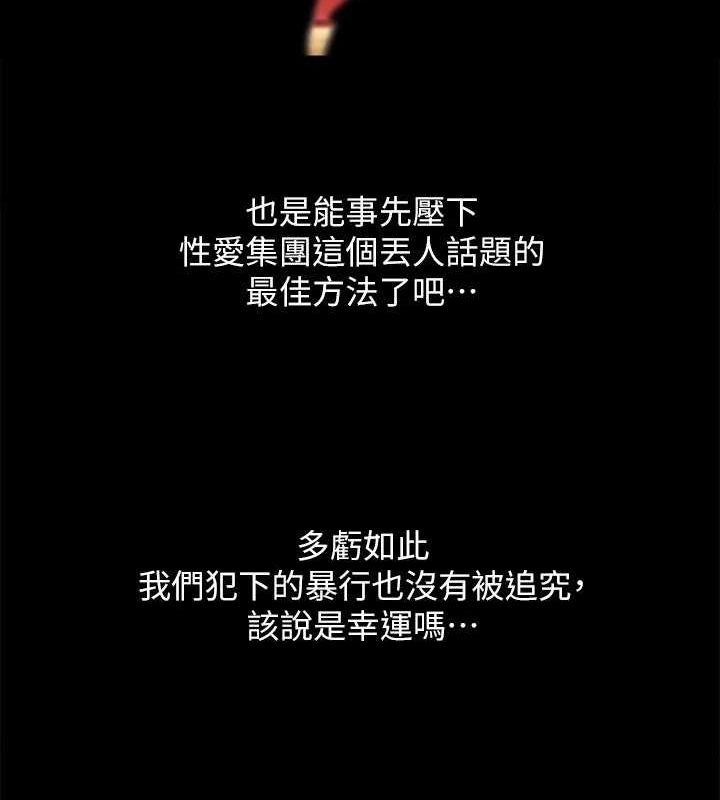 协议换爱(无码版) 最终话-快乐结束之后的没落 - 第33.jpg页