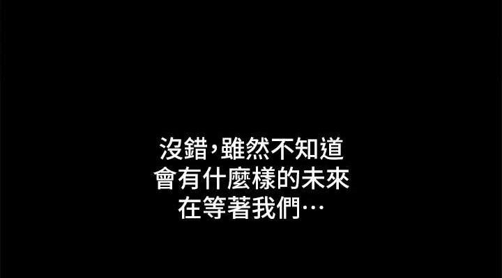 协议换爱(无码版) 最终话-快乐结束之后的没落 - 第152.jpg页
