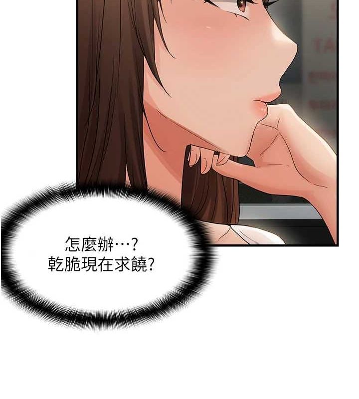 第36话-他说要把我吃乾抹净♥ - 第18.jpg页
