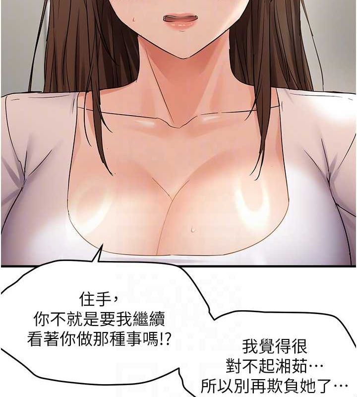 第36话-他说要把我吃乾抹净♥ - 第100.jpg页