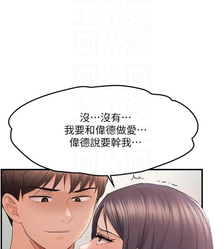第36话-他说要把我吃乾抹净♥ - 第107.jpg页