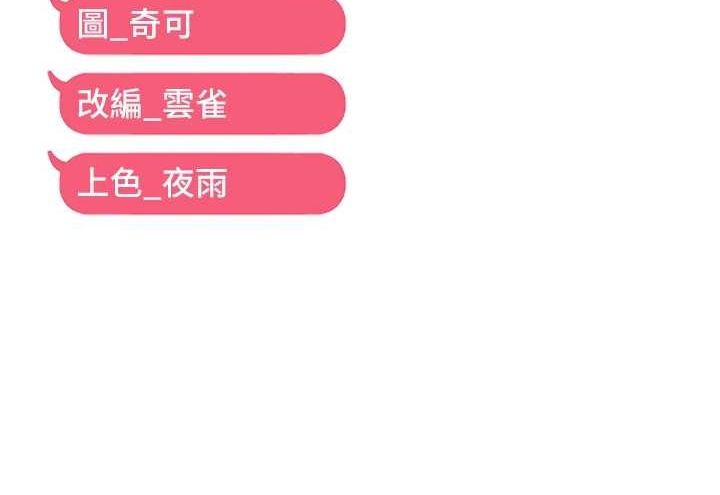 第36话-他说要把我吃乾抹净♥ - 第131.jpg页