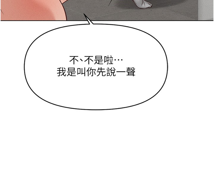 第13话-多亏了妳让我无套 - 第23.jpg页