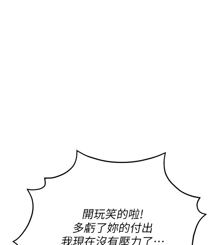 第13话-多亏了妳让我无套 - 第144.jpg页