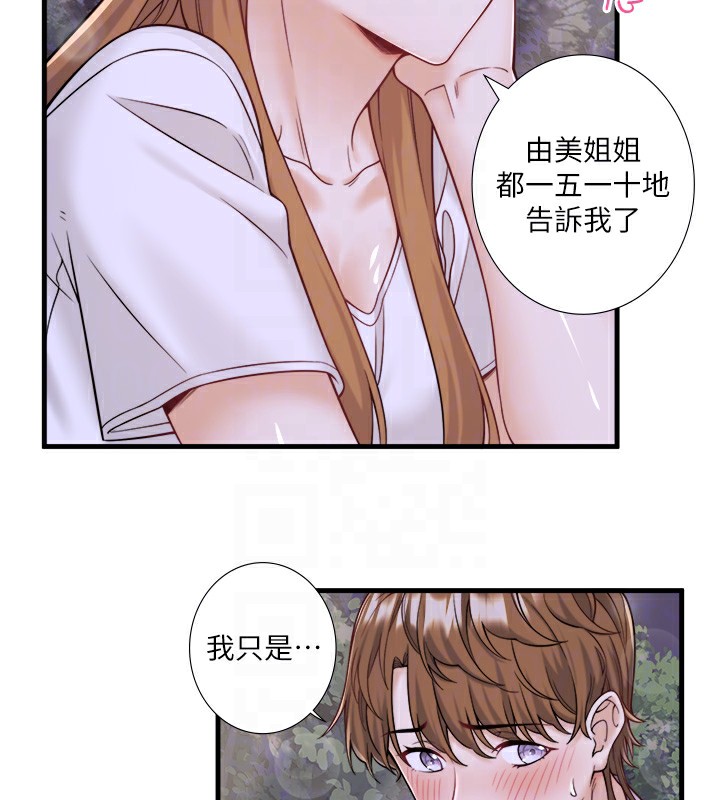 第22话-麻衣是我的了 - 第44.jpg页
